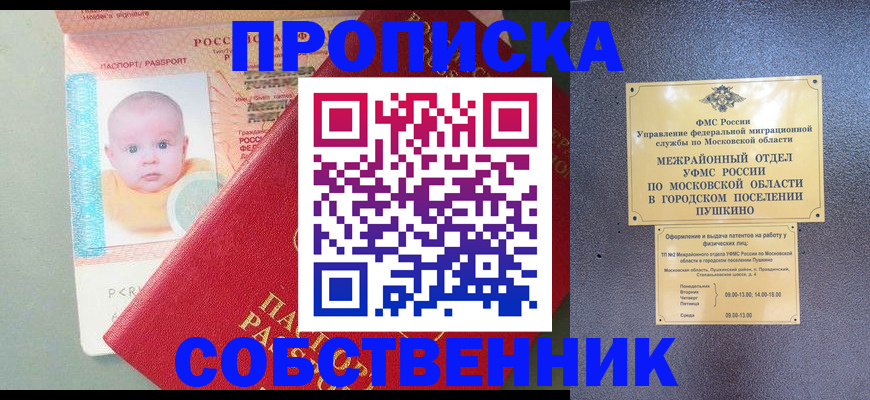 временная регистрация в Тынде