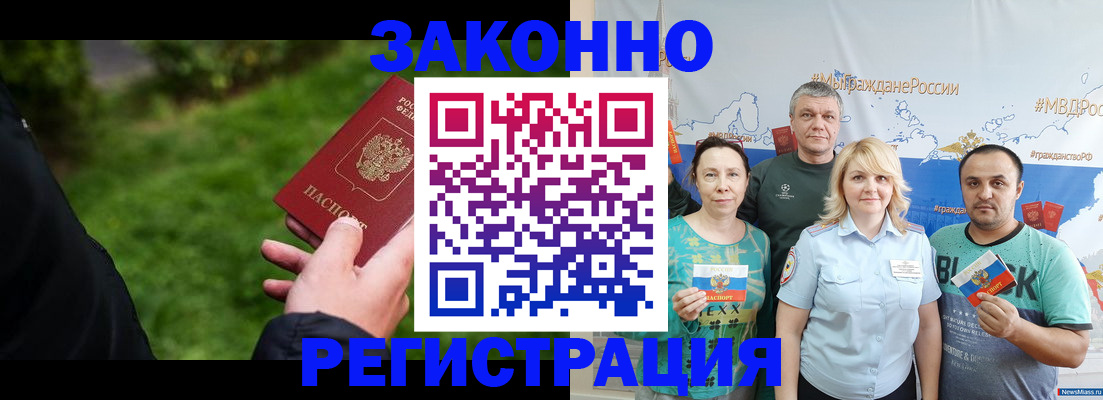 временная регистрация для всех в Тынде