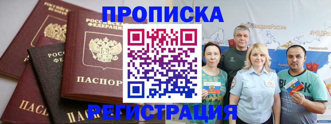 временная регистрация для всех в Тынде